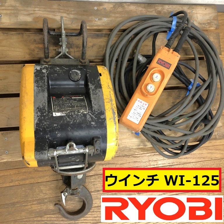 Yahoo!オークション - リョービ/ウインチ/動作確認動画あり/電動 Yahoo!オークション - リョービ/ウインチ/動作確認動画あり/電動
