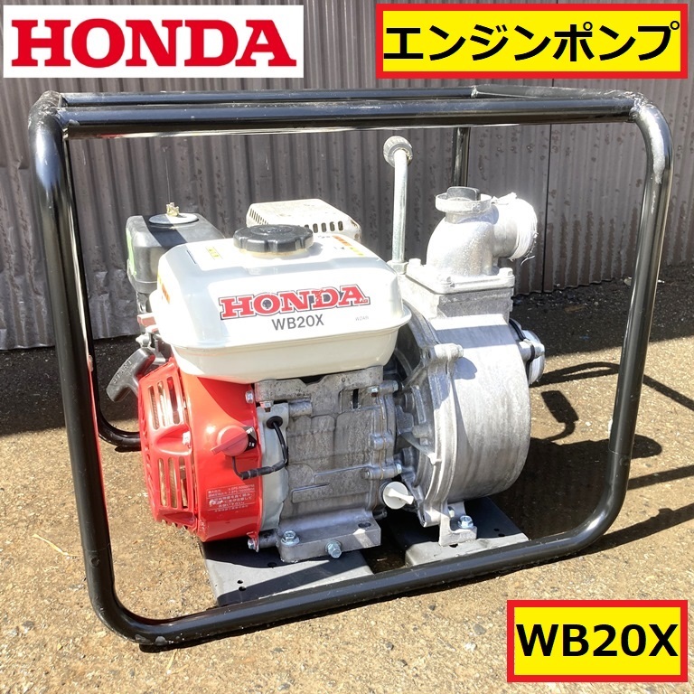 ホンダ/wb20x/動作確認動画あり/エンジンポンプ/ガソリン/ohv/揚水/水揚げ/散水/給排水/汲み上げ/農業機械/園芸/農家/honda/y4_画像1