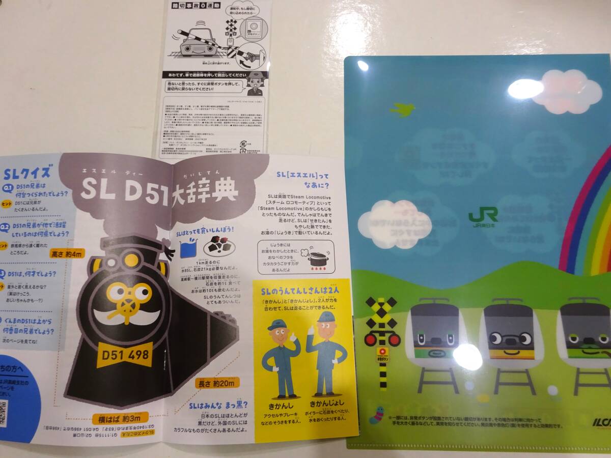 【３点セット】ＪＲ東日本　とれたんず★踏切事故０運動★クリアファイル＆絆創膏＆D51冊子_画像3