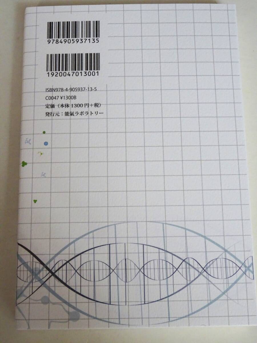 【新品】健康からだ予報 (からだの周波数が知らせる未来の健康)_画像2