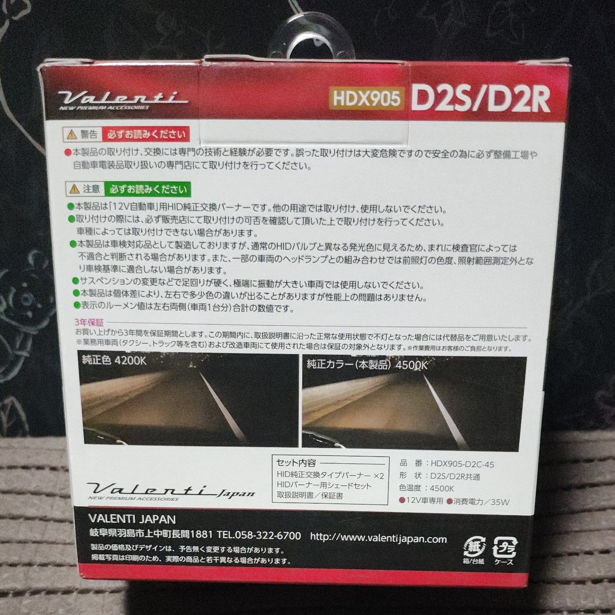 Valenti ヴァレンティ HID純正交換バーナーEX HDX905-D2C-45 D2S/R 4500K