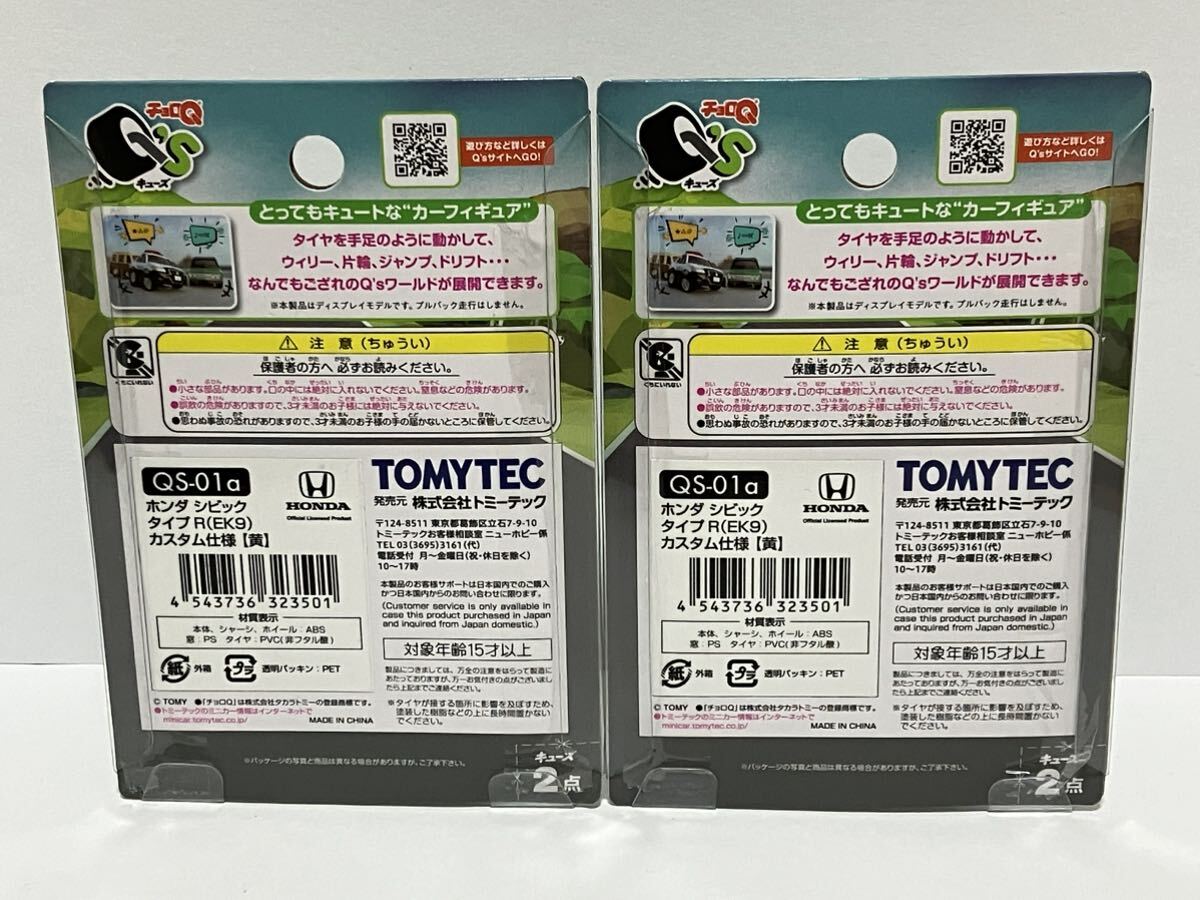 まとめて2台!! チョロQ Q's ホンダ シビック タイプR 黄色 カーボンボンネット仕様 トミーテック キューズ EK9 未開封 無限 VTEC HONDAの画像2