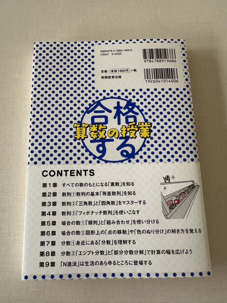 中学受験　合格する算数の授業　数の性質編_画像2