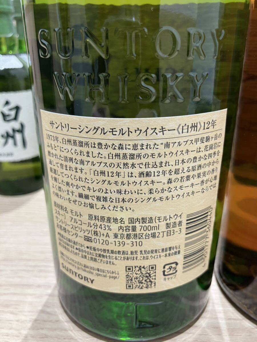 SUNTORY サントリー ウイスキー 山崎 白州 12年 1973年 1923年 700ml 43% 180ml 50ml ミニボトル 古酒 未開栓 19本セット 箱無の画像4