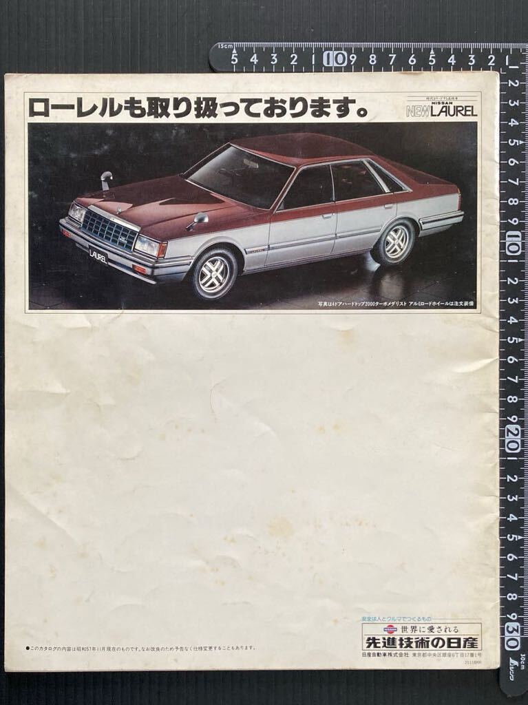 旧車カタログ★ニッサン セドリック 全42ページ★1982年11月版_画像2