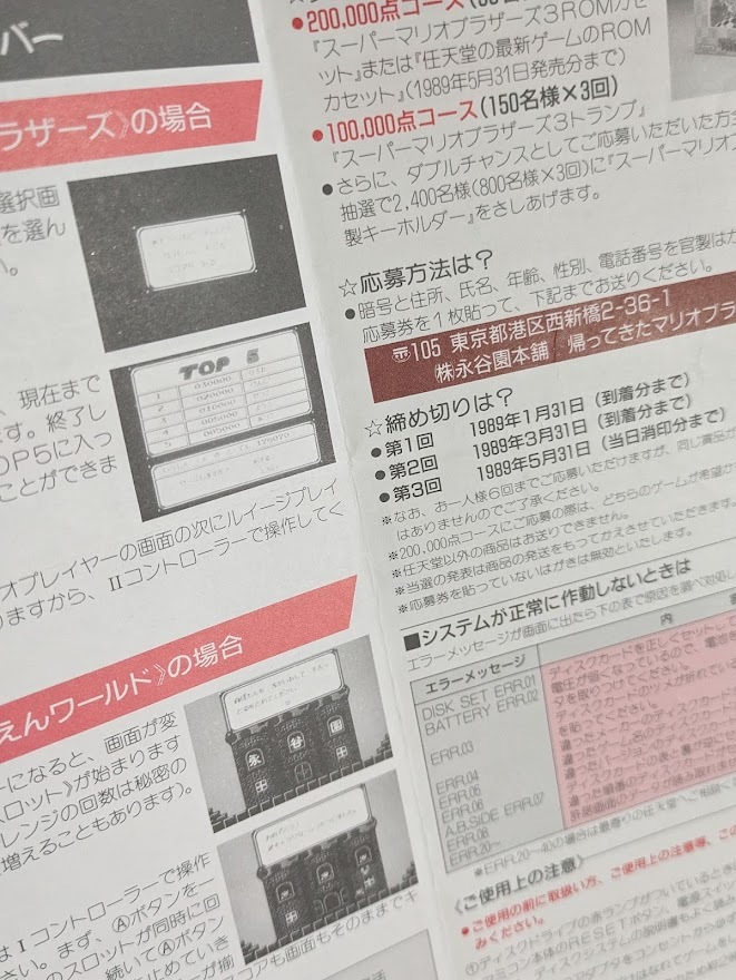 【起動確認済】全2本 帰ってきたマリオブラザーズ 書換説明書 書き換え ファミコン FC ディスクシステム 任天堂 NINTENDO_画像7