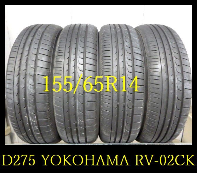 【D275】C5104194 送料無料・代引き可 店頭受取可 2021年製造 約7.5部山◆YOKOHAMA BluEarth RV-02CK◆155/65R14◆4本_画像1