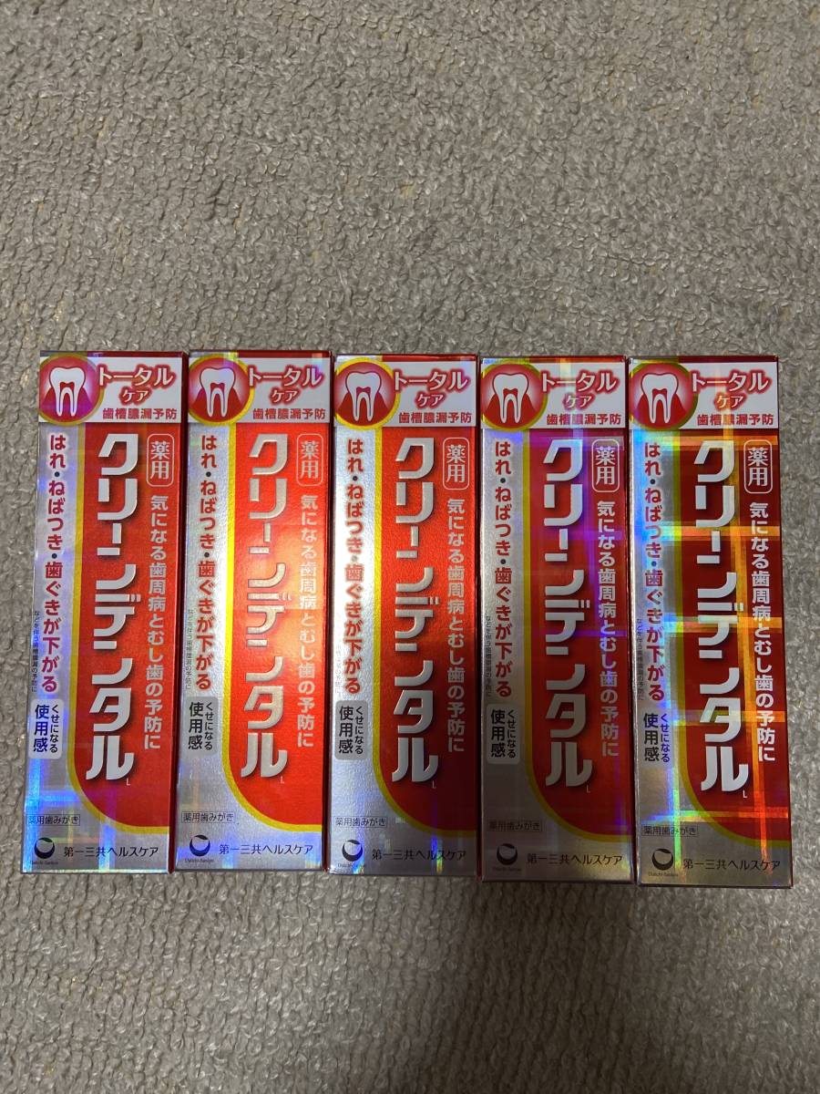 箱付き未開封 クリーンデンタル トータルケア100g×5本 新品未使用の画像1