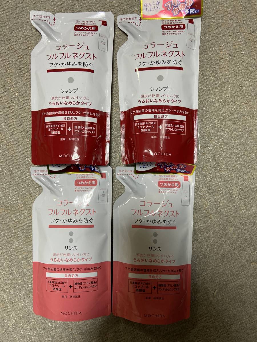 コラージュフルフルネクスト うるおいなめらかタイプ シャンプー リンス詰め替え280ml×各2個セットの画像1