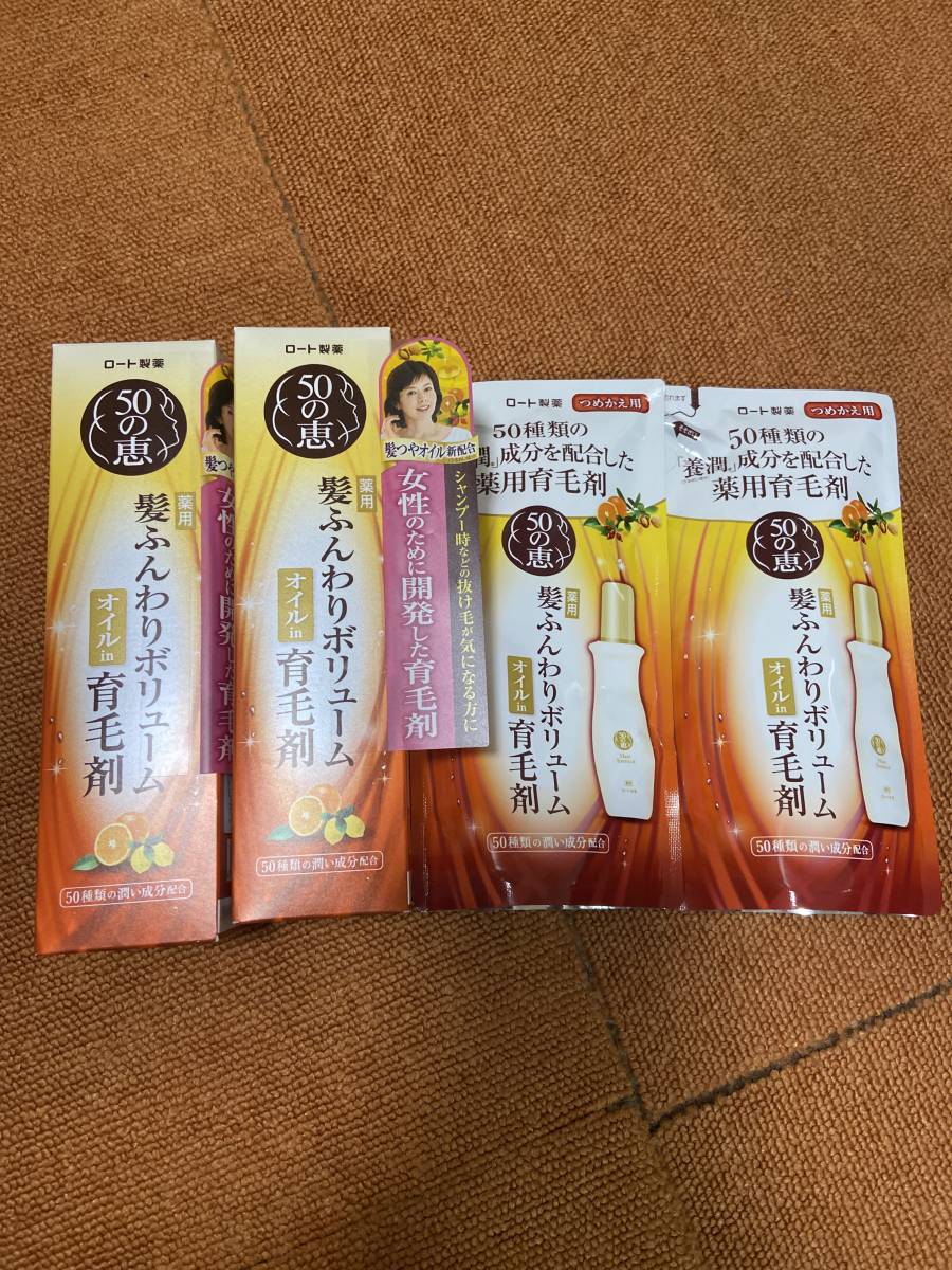 送料無料 ロート製薬 50の恵エイジングケア 髪ふんわりボリューム育毛剤 本体１６０ｍl×2 詰替用 １５０ｍｌ×2の画像1