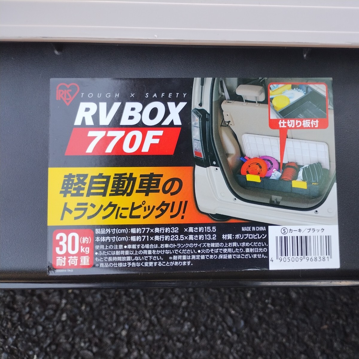 アイリスオーヤマ RVBOX770Fの画像2