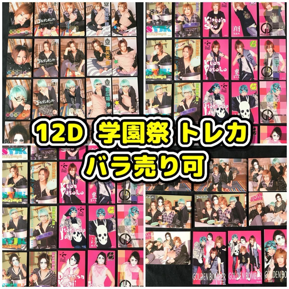 ゴールデンボンバー 24トレカ|Yahoo!フリマ(旧PayPayフリマ) ゴールデンボンバー 24トレカ|Yahoo!フリマ(旧PayPayフリマ)