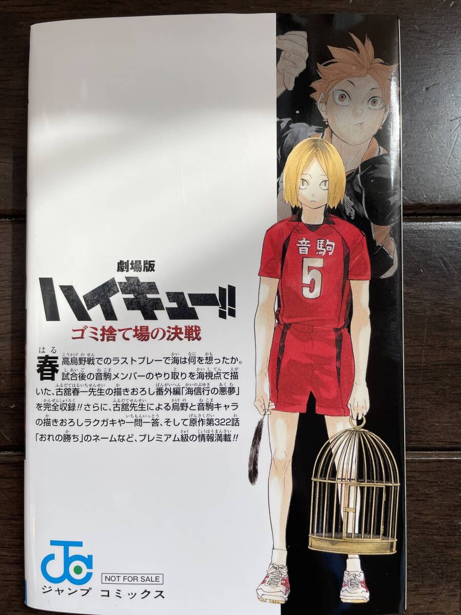 [ theater version Haikyu!!!!] litter discard place. decision war movie privilege go in place person privilege 33.5 volume go in place person present manga comics 