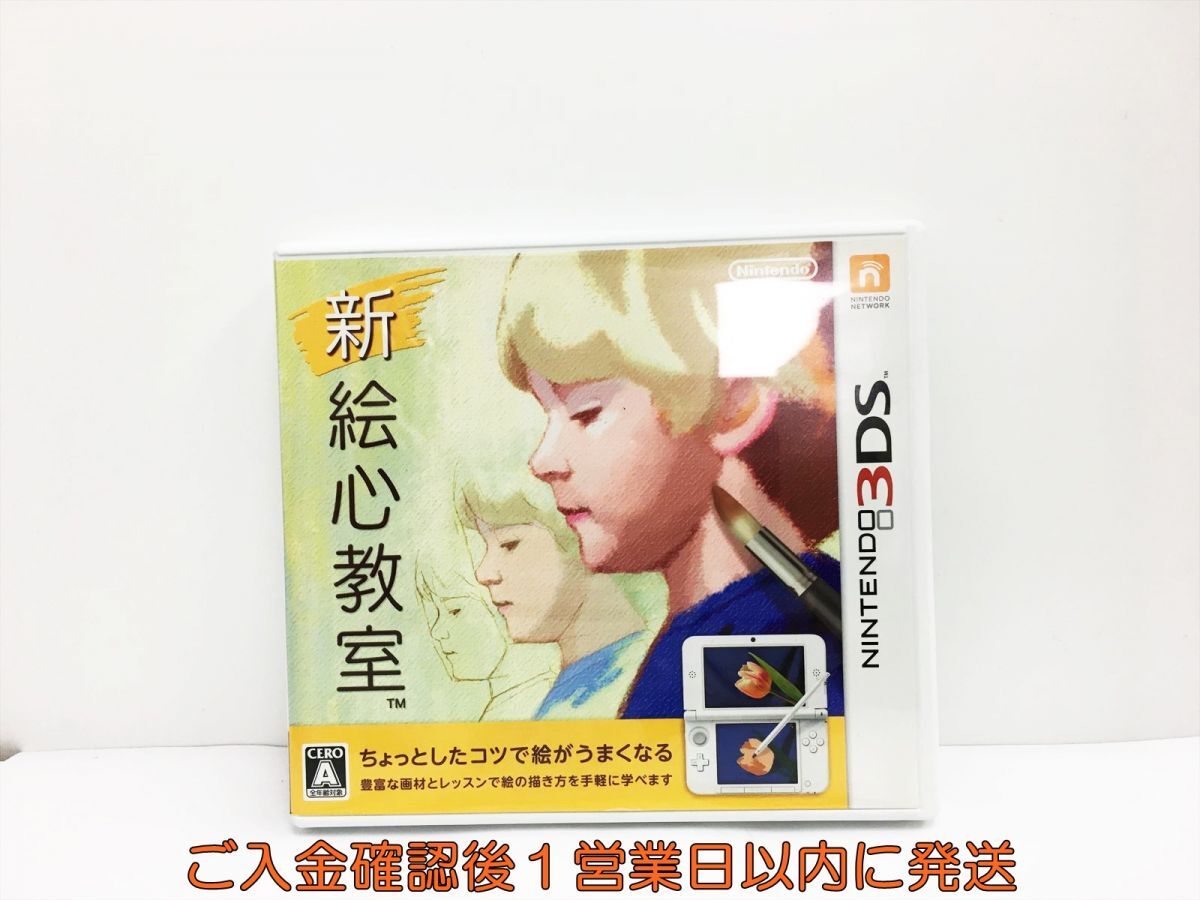 3DS 新 絵心教室 ゲームソフト 1A0327-300wh/G1の画像1