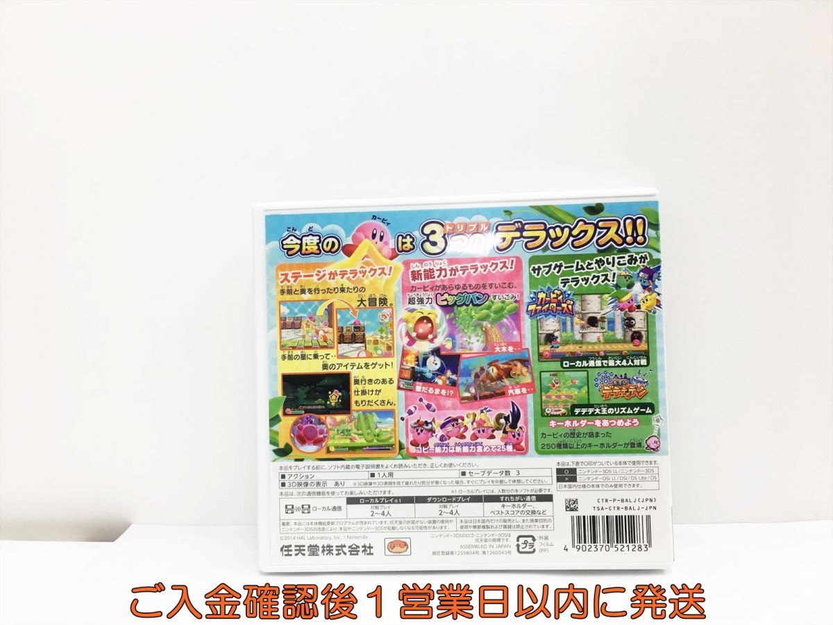 3DS 星のカービィ トリプルデラックス ゲームソフト 1A0204-298wh/G1の画像3