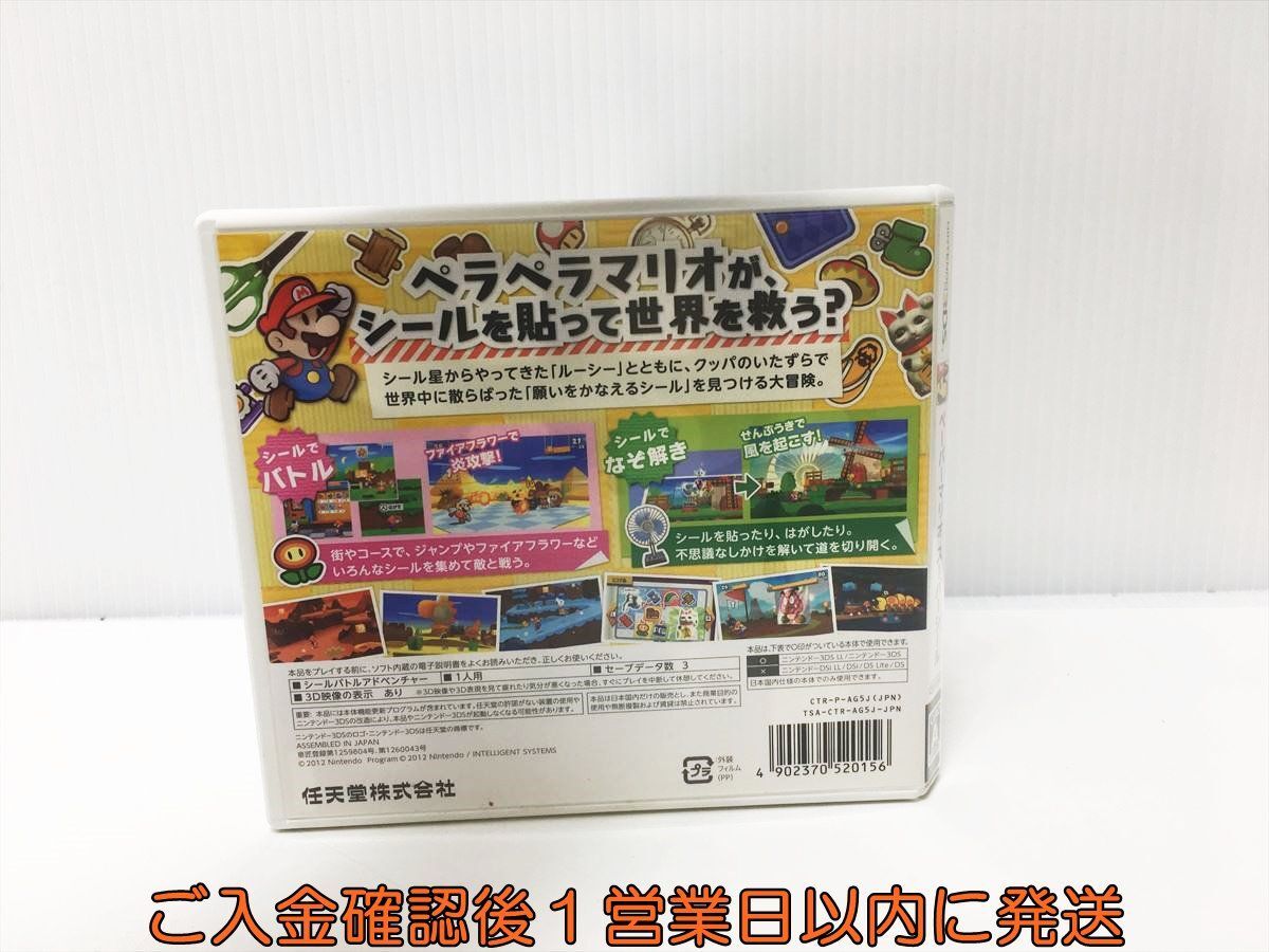 3DS ペーパーマリオ スーパーシール ゲームソフト 1A0227-510yk/G1の画像3