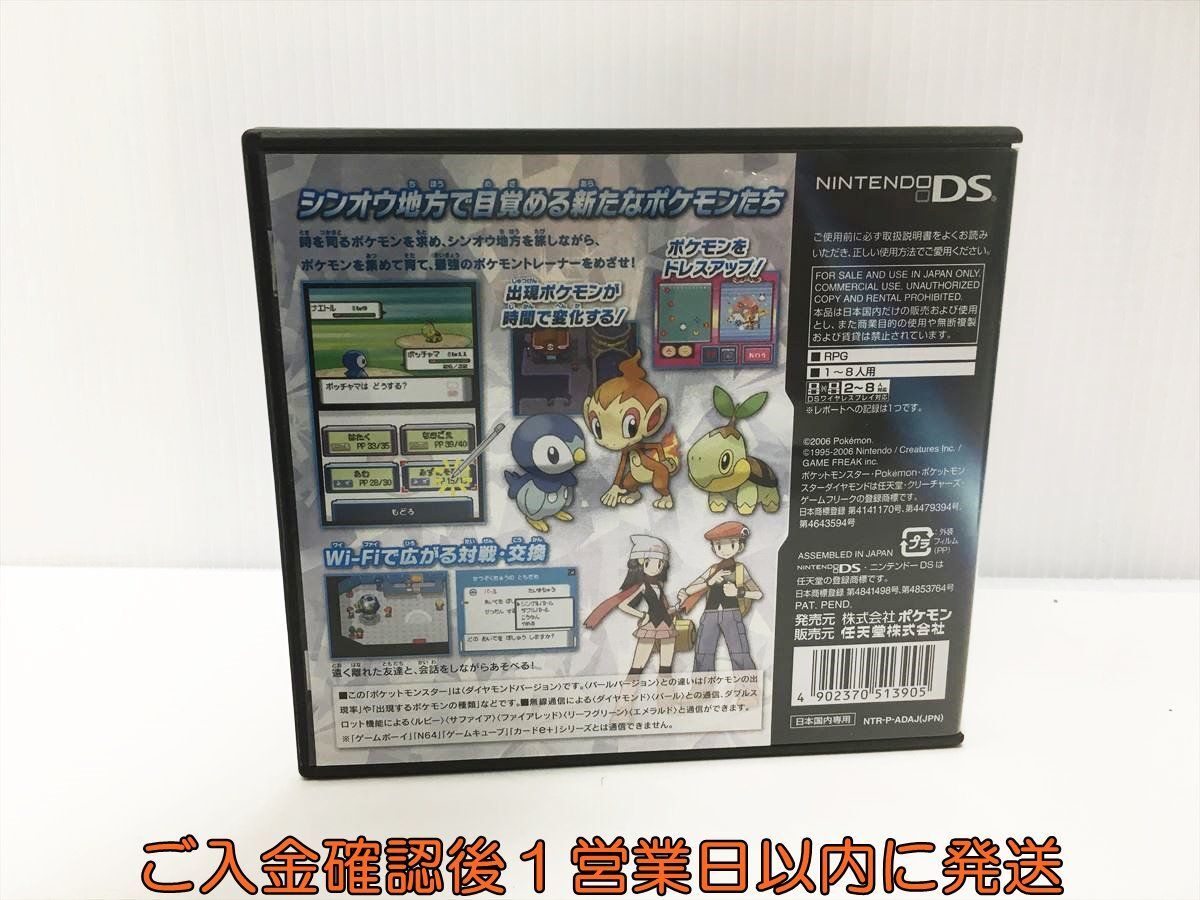 DS ポケットモンスター ダイヤモンド ゲームソフト 1A0224-533yk/G1_画像3