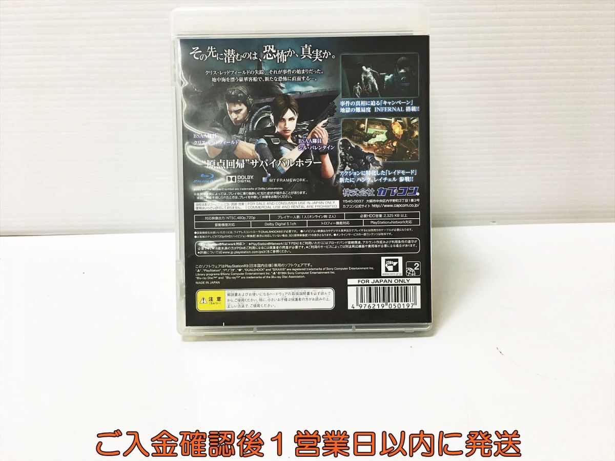 【1円】PS3 バイオハザード リベレーションズ アンベールド エディション プレステ3 ゲームソフト 1A0107-983ka/G1の画像3