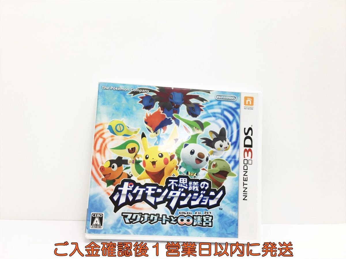 3DS ポケモン不思議のダンジョン ~マグナゲートと∞迷宮 ゲームソフト 1A0108-913wh/G1の画像1