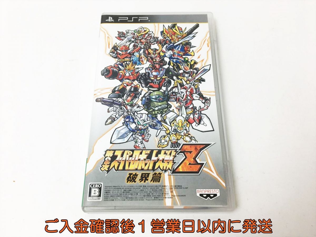 【1円】PSP 第2次スーパーロボット大戦Z 破界篇 スペシャル ZII-BOX ゲームソフト J05-909rm/F3の画像3