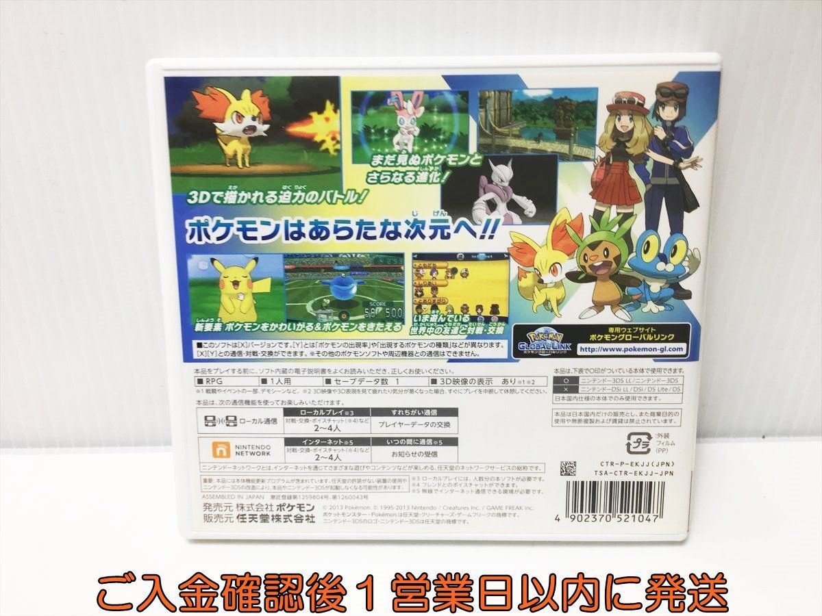 3DS ポケットモンスター X ゲームソフト 1A0223-284ek/G1