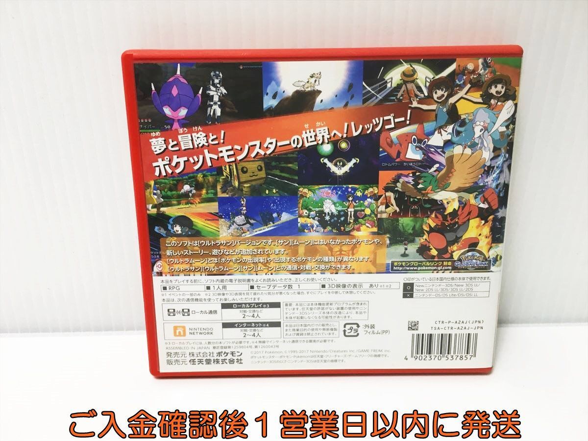 3DS ポケットモンスター ウルトラサン ゲームソフト 1A0223-285ek/G1_画像3