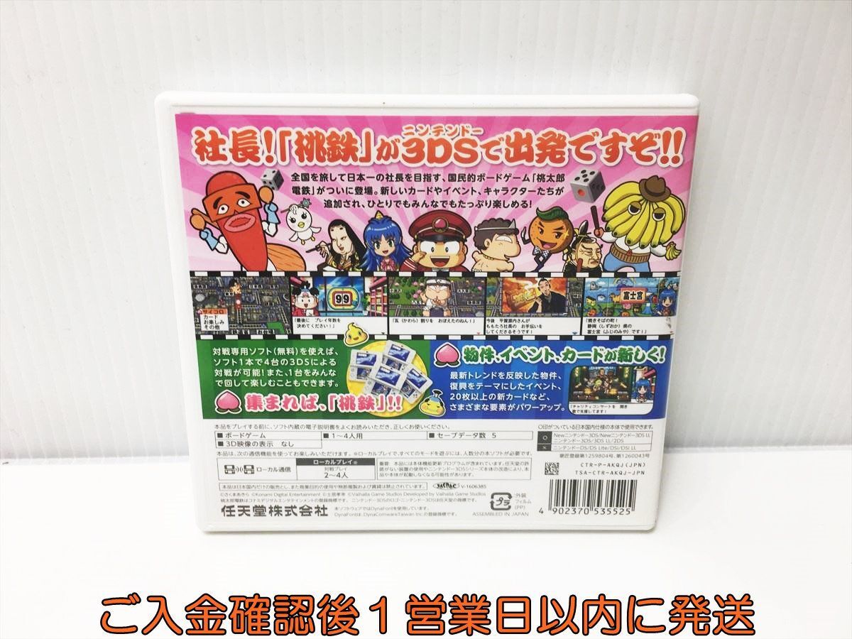 3DS 桃太郎電鉄2017 たちあがれ日本!! ゲームソフト 1A0201-123ek/G1_画像3