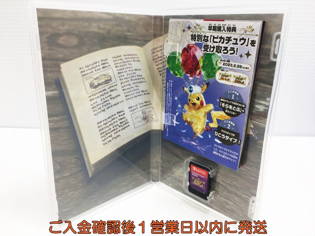 【1円】Switch ポケットモンスター バイオレット ゲームソフト 状態良好 1A0001-060mk/G1