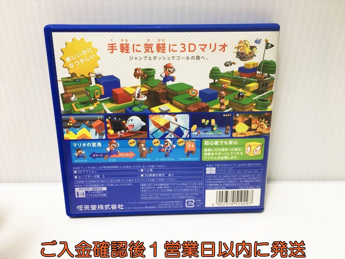 3DS スーパーマリオ3Dランド ゲームソフト 1A0015-031ek/G1_画像3