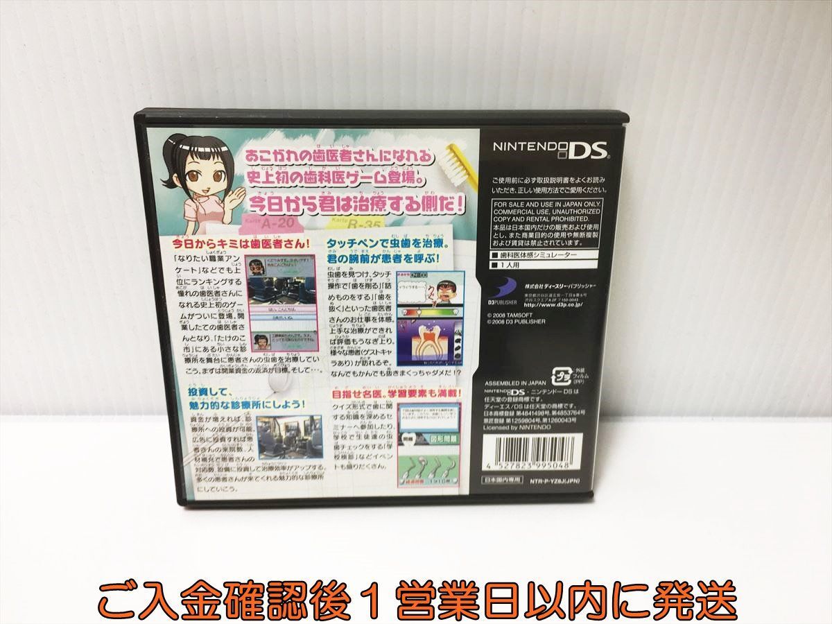 【1円】DS SIMPLE DSシリーズ Vol.34 THE 歯医者さん ゲームソフト 1A0006-001ek/G1_画像3