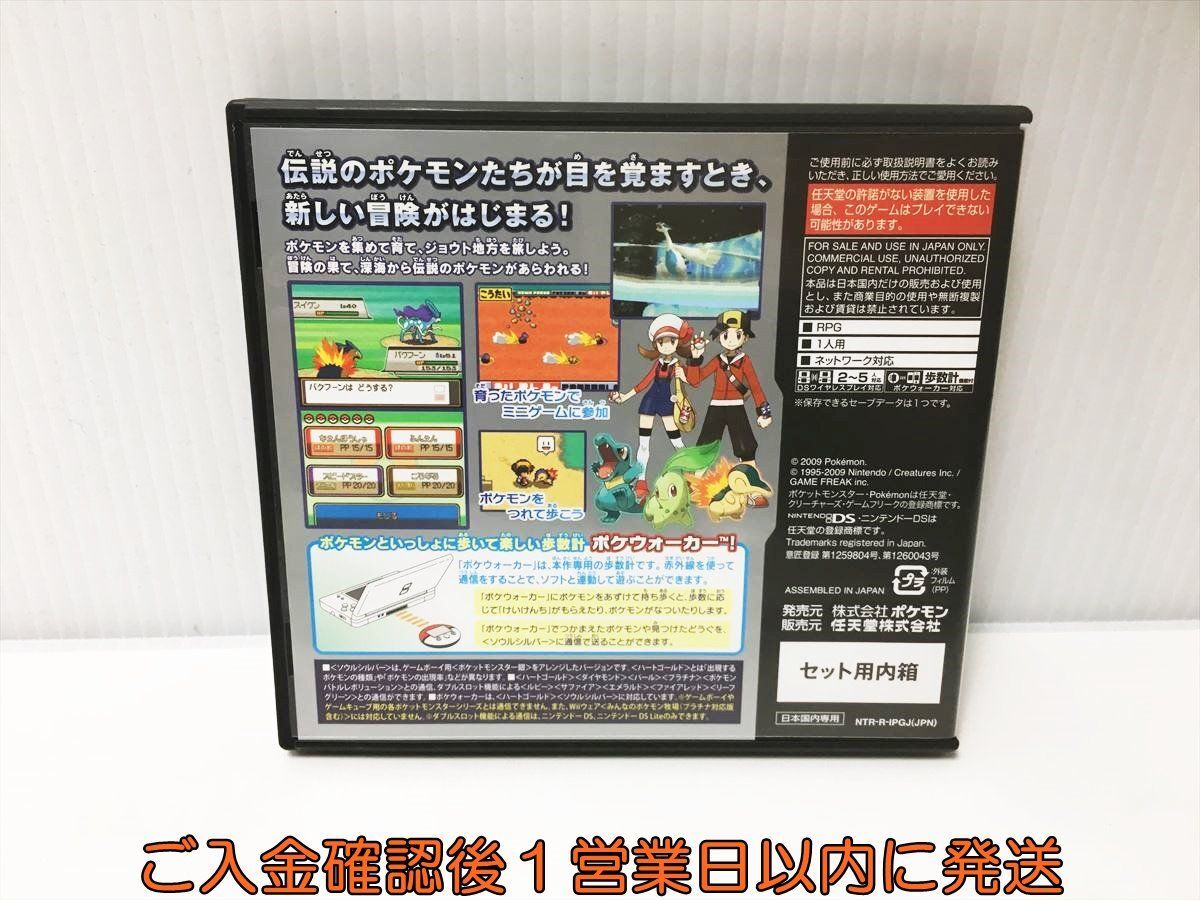 DS ポケットモンスター ソウルシルバー(特典無し) ゲームソフト 1A0025-045ek/G1の画像3