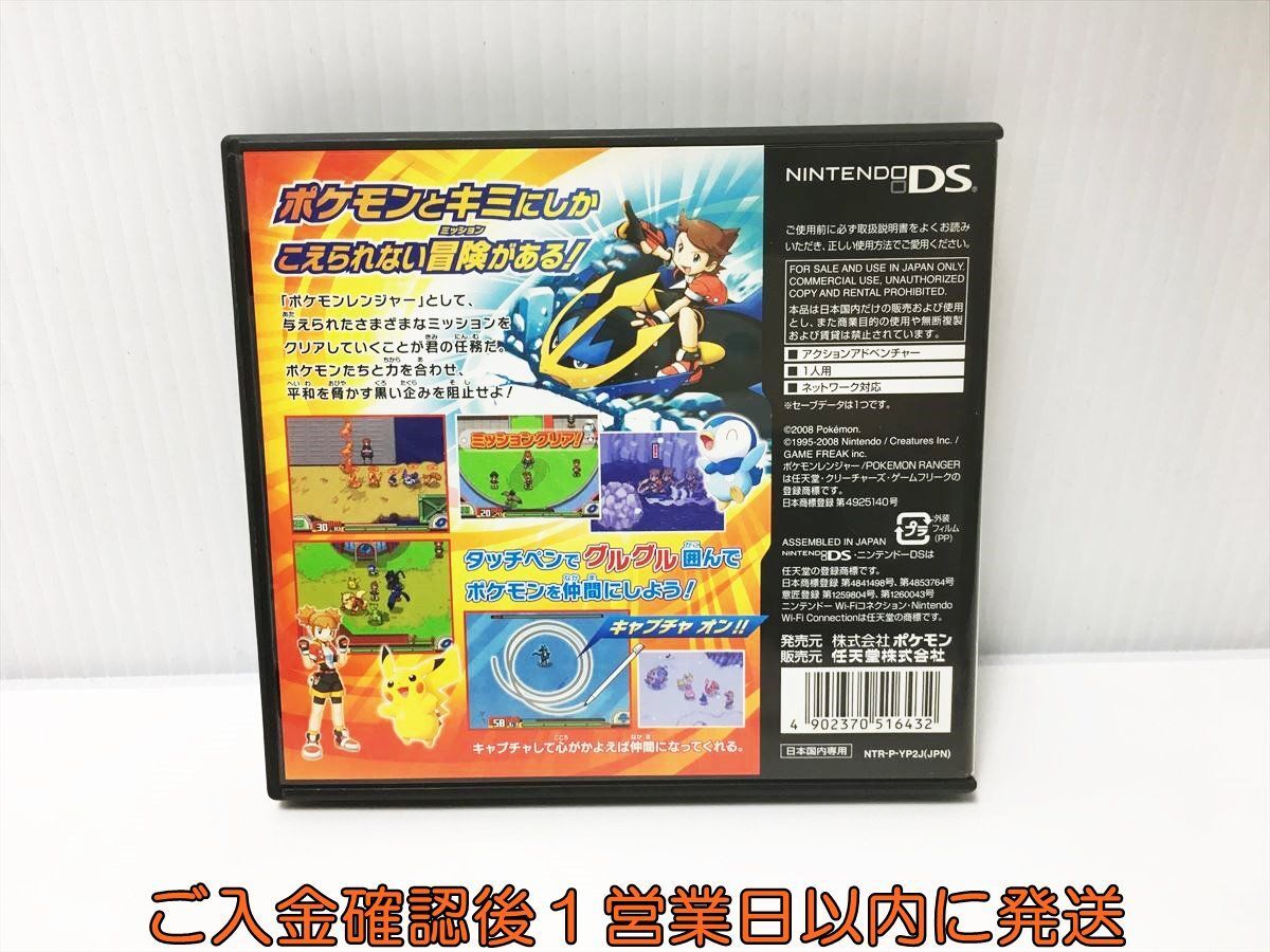 【1円】DS ポケモンレンジャー バトナージ ゲームソフト ラベルなし 1A0029-878ek/G1の画像3