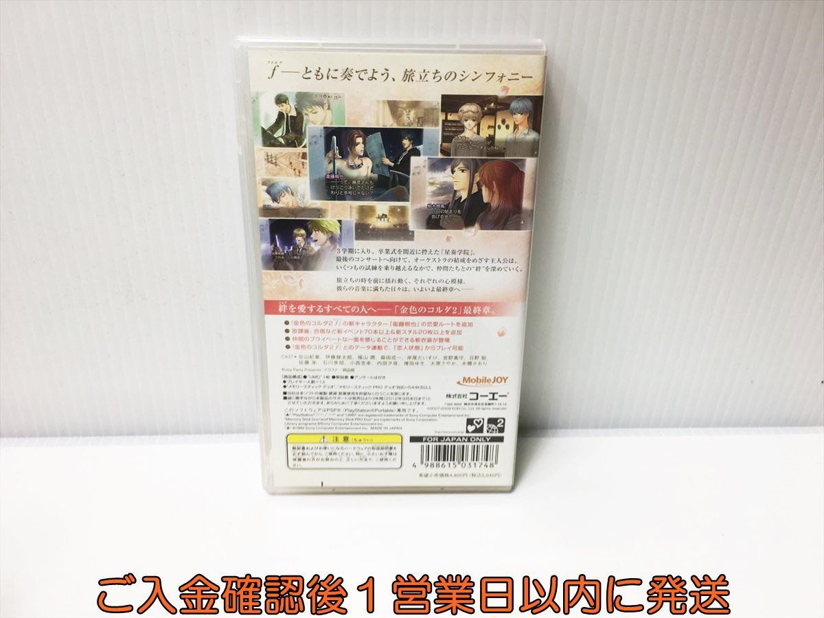 【1円】PSP 金色のコルダ2f(フォルテ) アンコール ゲームソフト 1A0017-004ek/G1_画像3