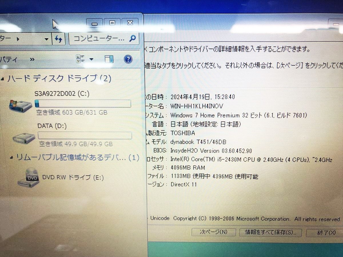 【1円】Dynabook T451/46DB 15.6型ノートPC Windows7 ｉ5-2430M 4GB HDD750GB DVD 初期化済 未検品ジャンク DC04-071jy/G4_画像2