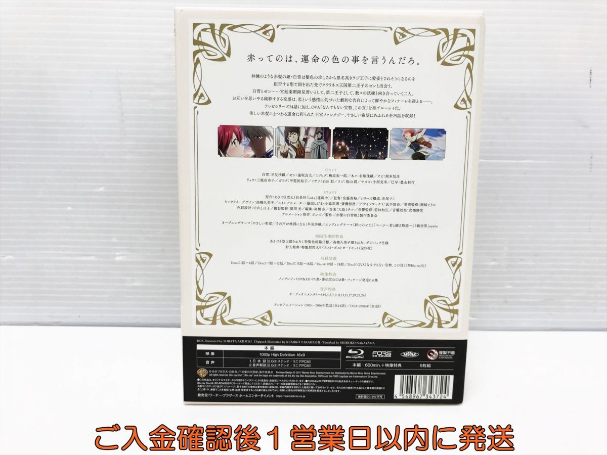 【1円】Blu-ray 赤髪の白雪姫 Blu-ray BOX 初回仕様版 ブルーレイ L03-607tm/F3の画像5
