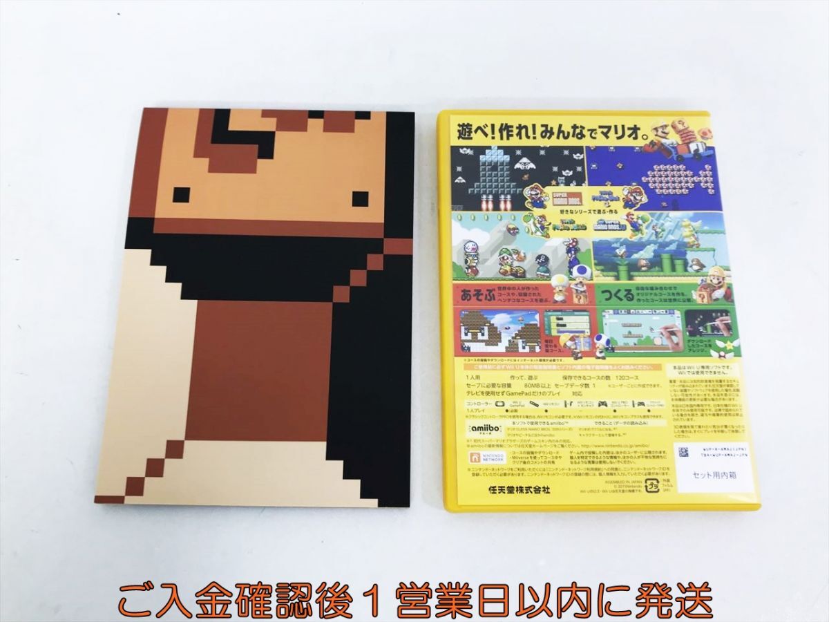 【1円】WiiU スーパーマリオメーカー ソフトカバー仕様ブックレット ゲームソフト L09-024kk/F3の画像4