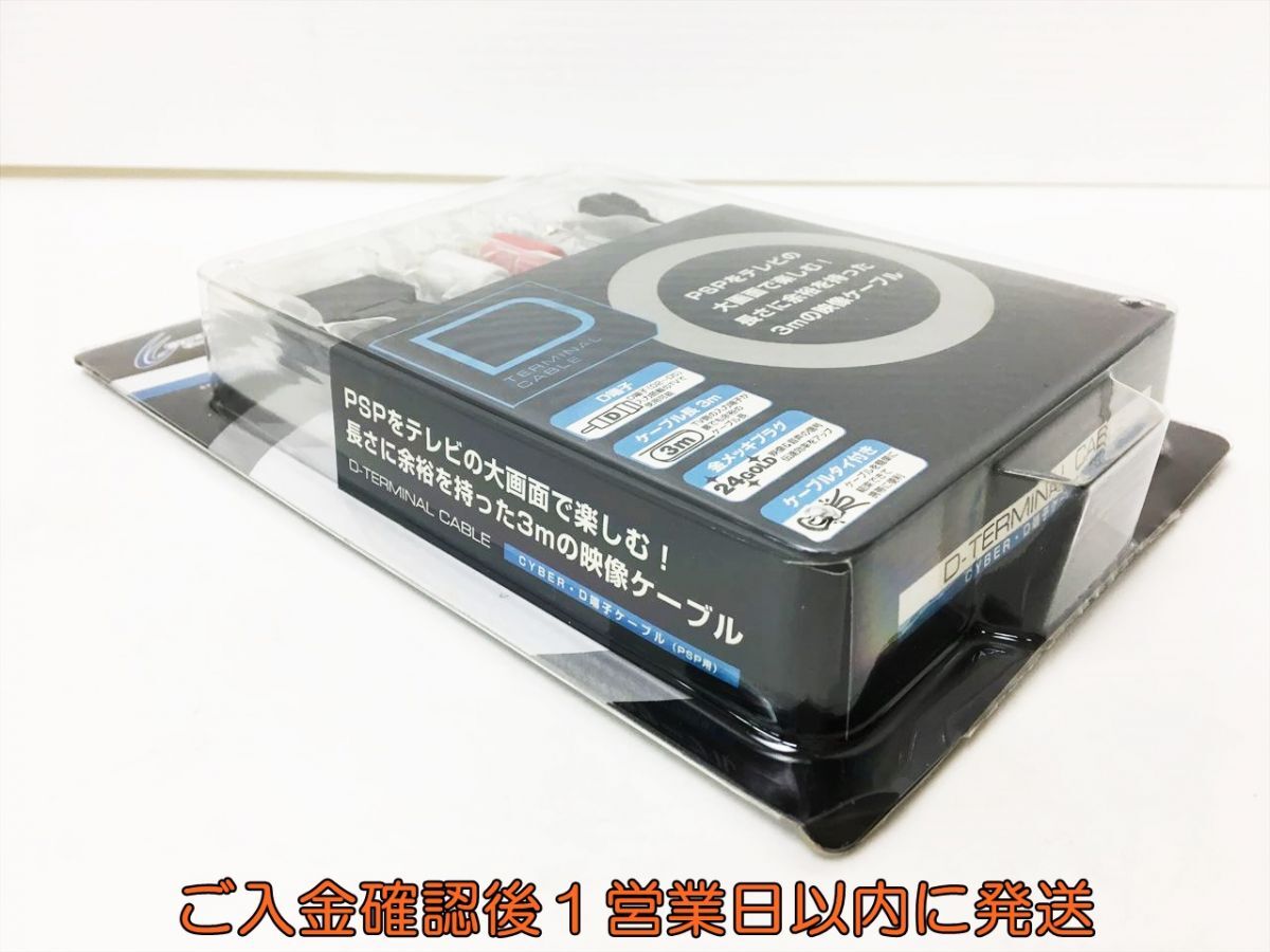 【1円】未使用品 CYBER Gadget CYBER D端子ケーブル PSP 2000/3000用 サイバーガジェット H01-800rm/F3の画像4