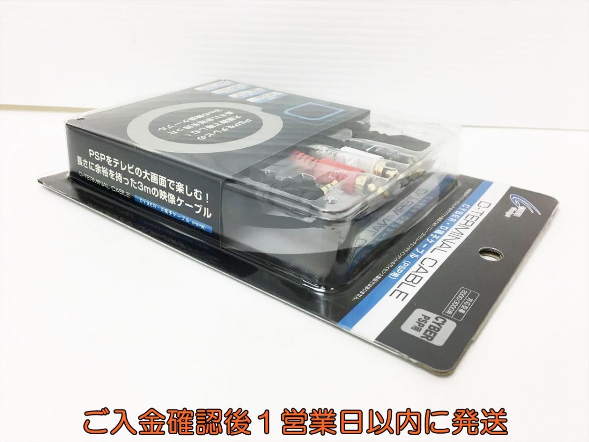 【1円】未使用品 CYBER Gadget CYBER D端子ケーブル PSP 2000/3000用 サイバーガジェット H01-800rm/F3の画像3