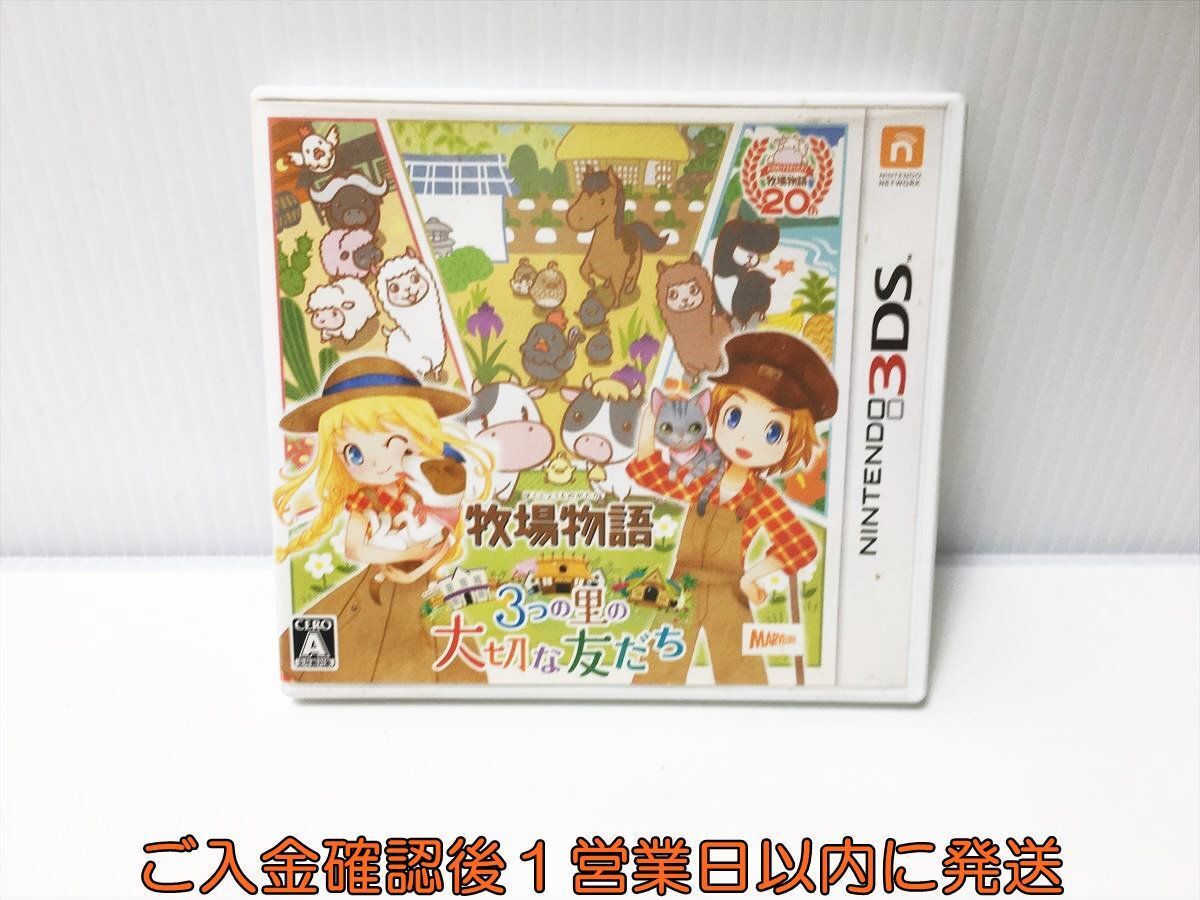 3DS 牧場物語 3つの里の大切な友だち ゲームソフト 1A0221-030ek/G1の画像1
