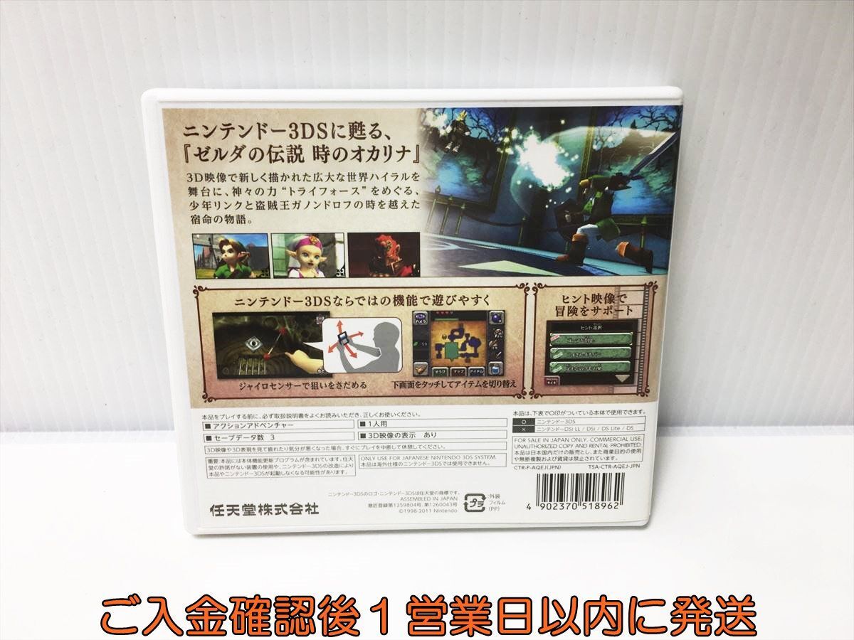 3DS ゼルダの伝説 時のオカリナ ゲームソフト 1A0221-050ek/G1の画像3