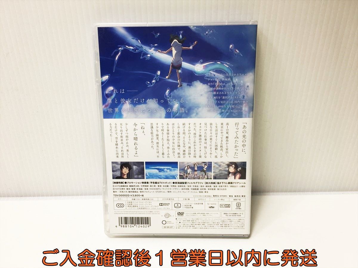 天気の子 スタンダード・エディション DVD 1A0222-252ek/G1の画像3