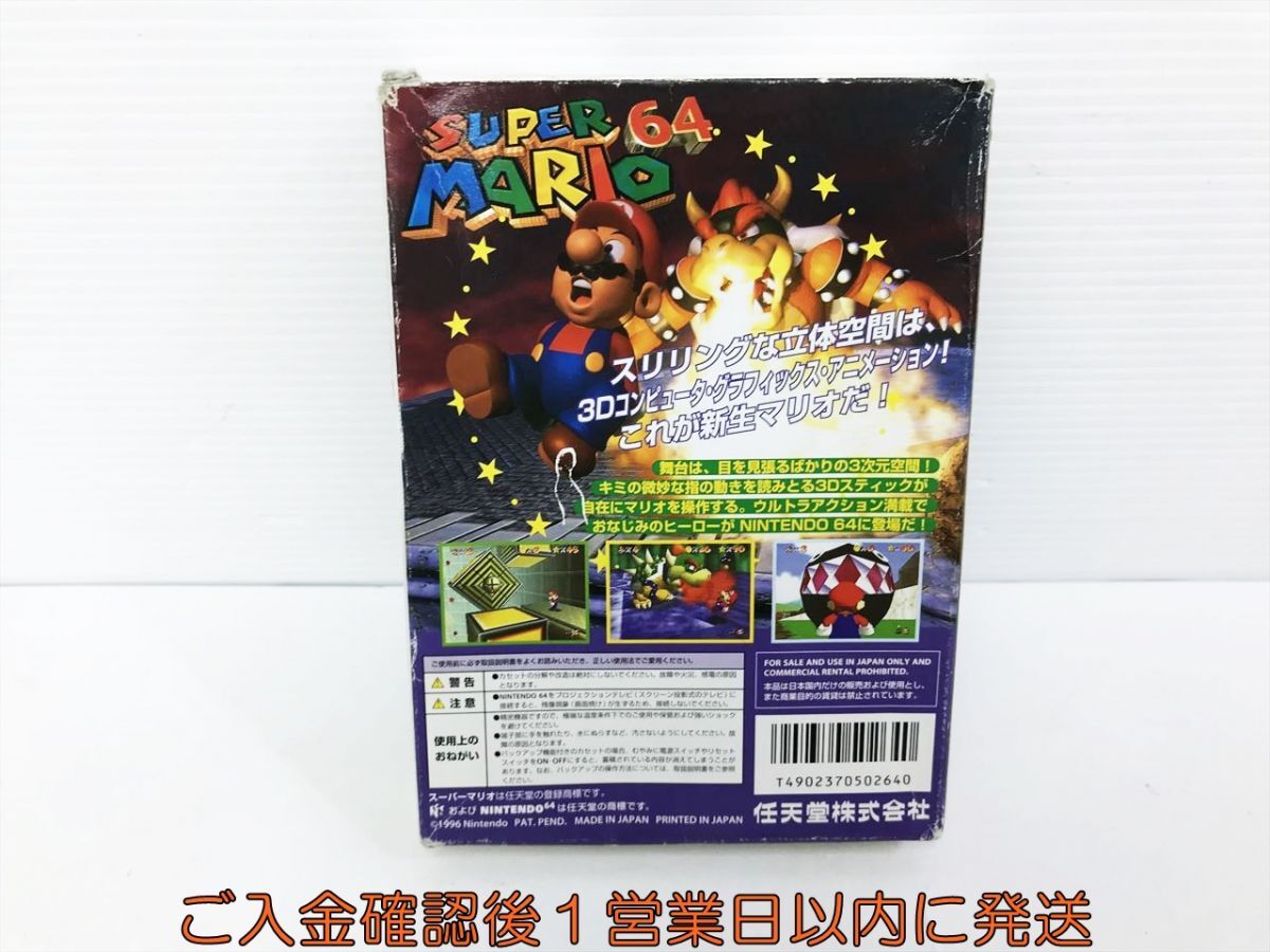 【1円】ニンテンドー64 スーパーマリオ64 ゲームソフト 箱 セット 未検品ジャンク M05-102kk/F3の画像2