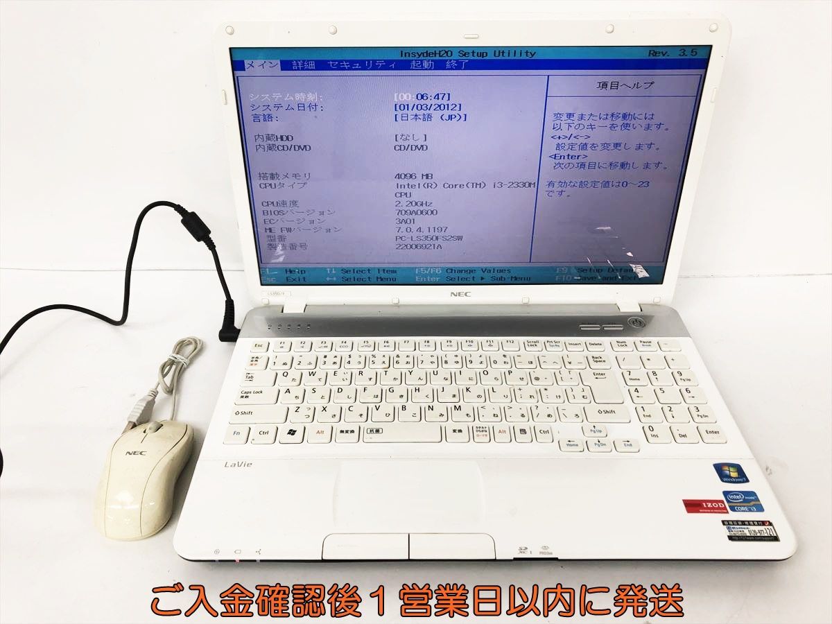 【1円】NEC LAVIE LS350/F 15.6型ノートPC i3-2330M メモリ4GB ストレージなし 未検品ジャンク BIOS起動OK DC10-374jy/G4の画像1