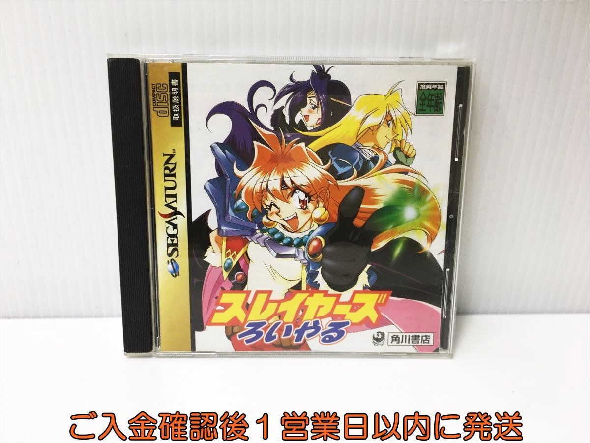 セガサターン スレイヤーズ ろいやる ゲームソフト SEGASATURN 1A0101-681ek/G1_画像1