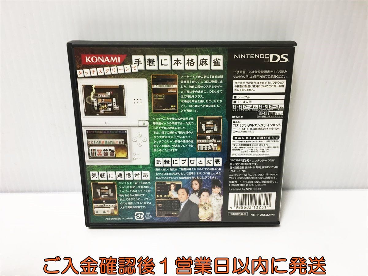 DS 麻雀格闘倶楽部DS Wi-Fi対応 ゲームソフト 1A0220-027ek/G1の画像3