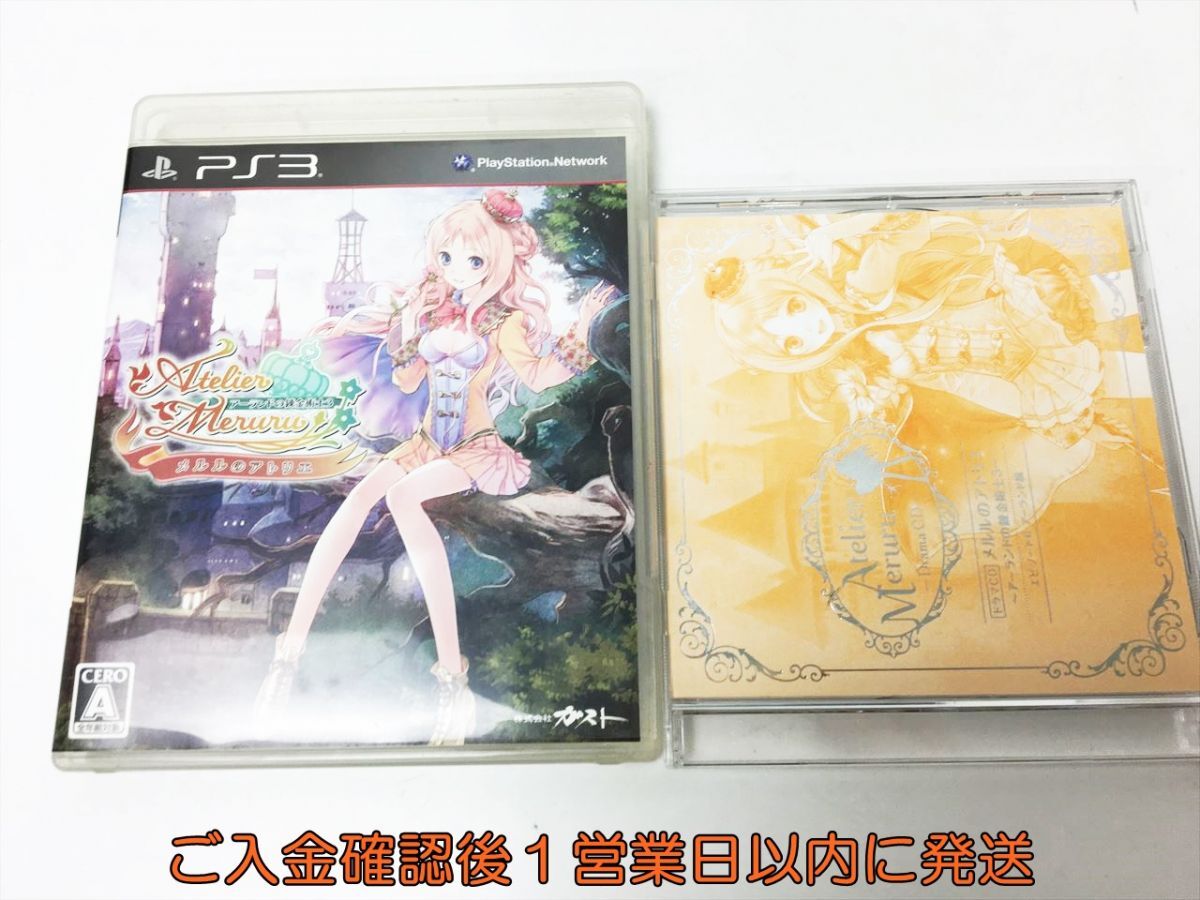 【1円】PS3 メルルのアトリエ ~アーランドの錬金術士3~ プレミアムボックス ゲームソフト プレステ3 ドラマCD付き H01-856rm/F3の画像2