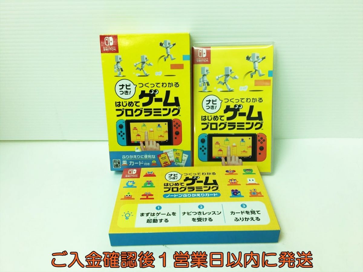 【1円】Switch ナビつき! つくってわかる はじめてゲームプログラミング ゲームソフト カード未使用 H01-837rm/F3の画像1