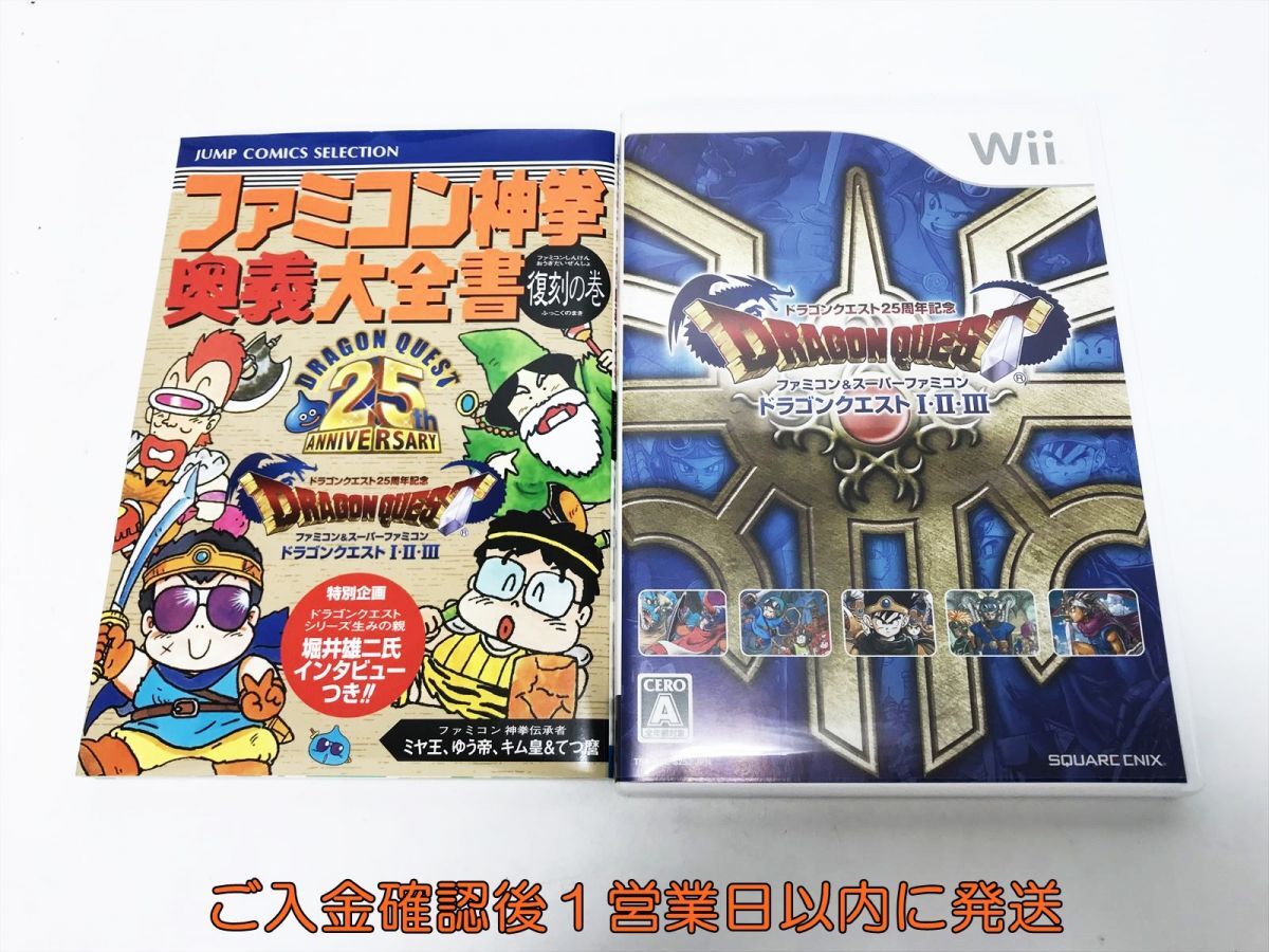 【1円】Wii ドラゴンクエスト25周年記念 ファミコン&スーパーファミコン ドラゴンクエストI・II・III ゲームソフト L07-581yk/F3の画像2