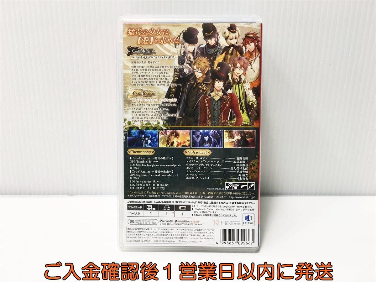 【1円】Switch Code:Realize ~彩虹の花束~ for Nintendo Switch ゲームソフト 状態良好 1A0127-540mm/G1_画像3