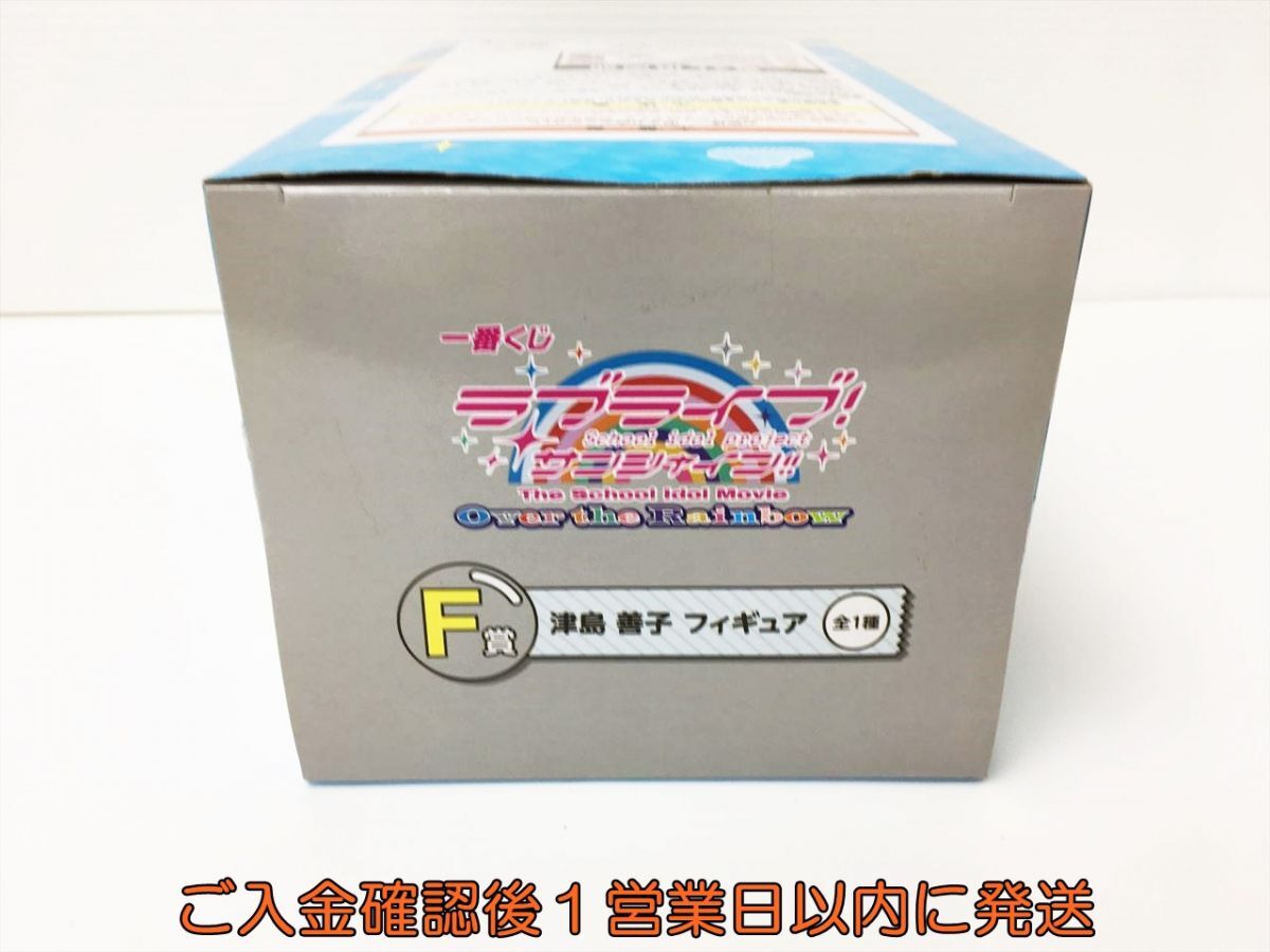 【1円】新品 未開封 一番くじ ラブライブサンシャイン!! Over the Rainbow F賞 津島善子 フィギュア J01-691rm/F3の画像2